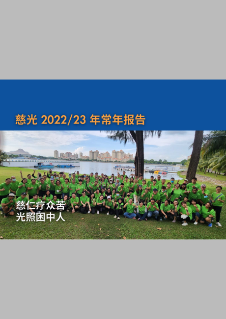 2023 Annual Report