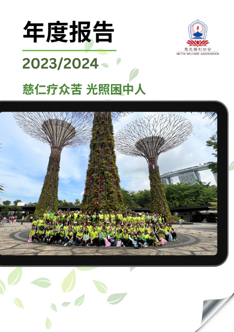 2024 Annual Report